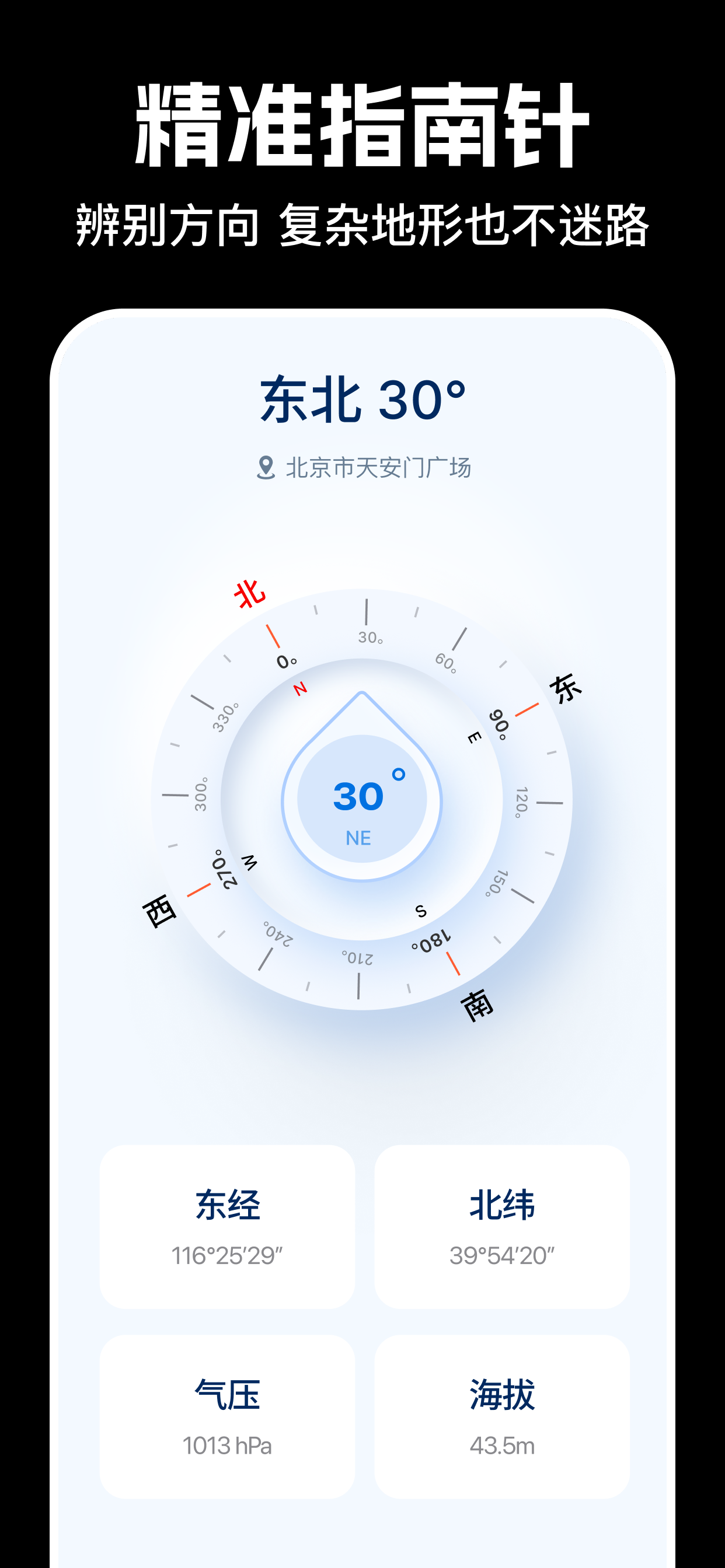 精准指南针截图